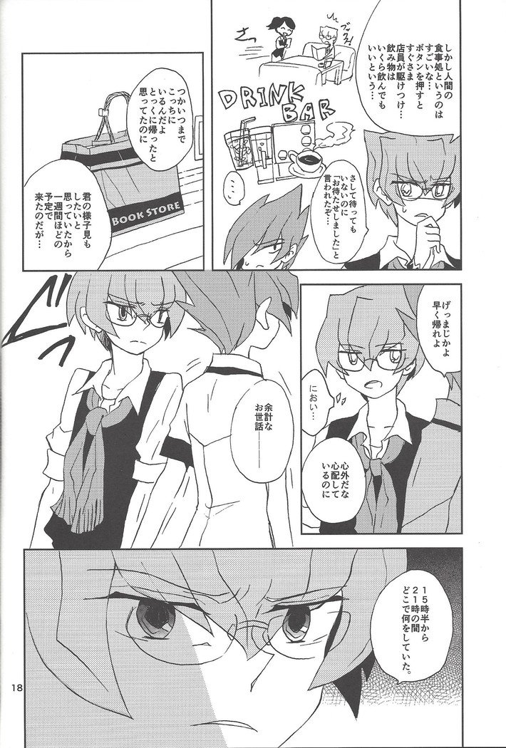 さみしがりやとうそのキス