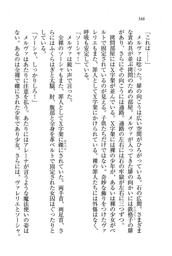 サーカス〜聖杯の魔法使い