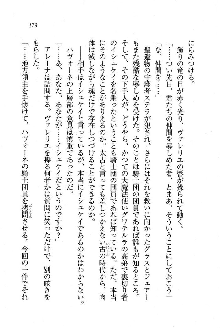 サーカス〜聖杯の魔法使い