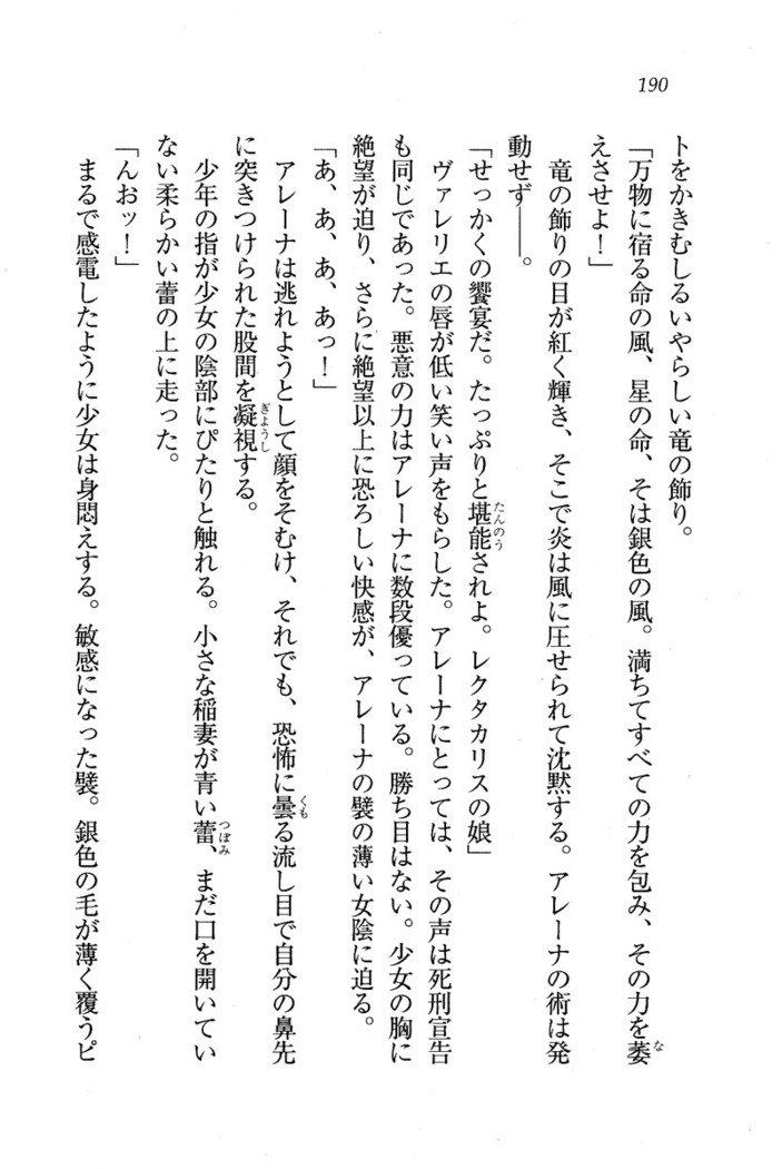 サーカス〜聖杯の魔法使い