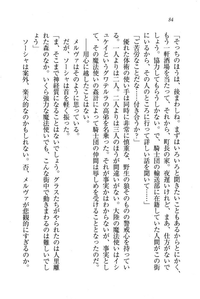 サーカス〜聖杯の魔法使い