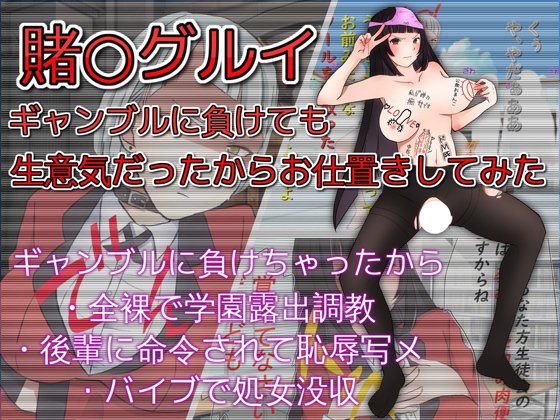 Kak * gurui-彼女は生意気でギャンブルを失ったので、私は彼女を罰しました