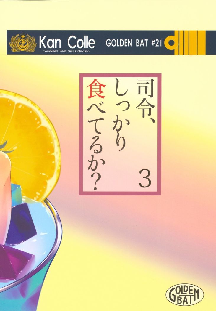 しれい、しっかりたべるか？ 3