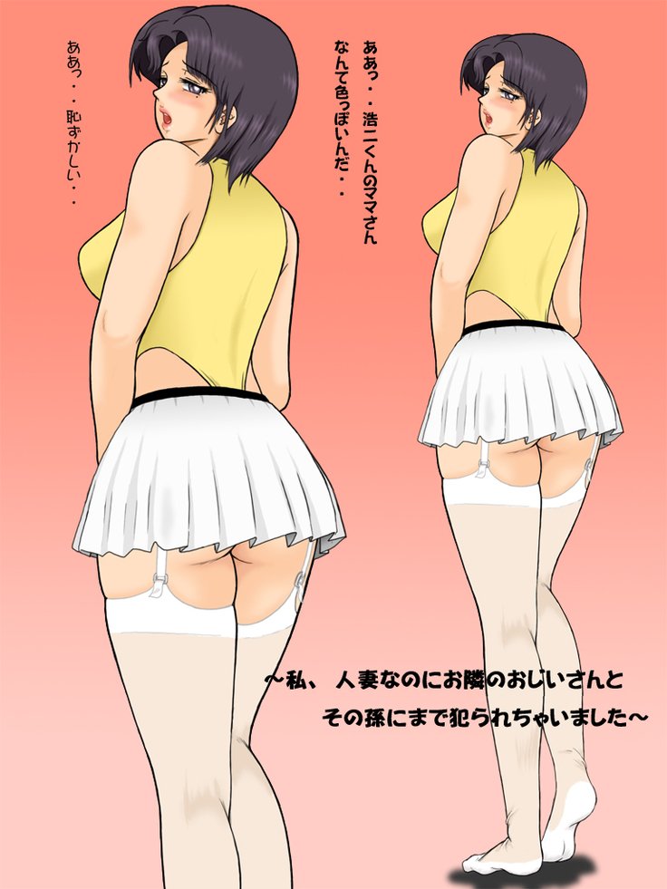 ワタシ、ひとずまなのに音鳴の王子井さんとそのまごに作ったやられちゃいました