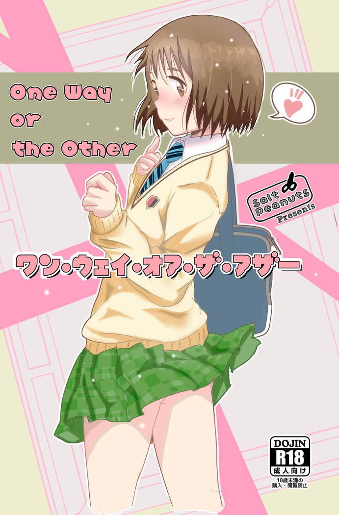 いずれかの方法