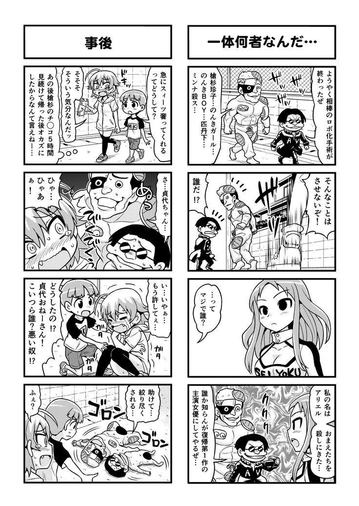 ノンキボーイCh。 1-35