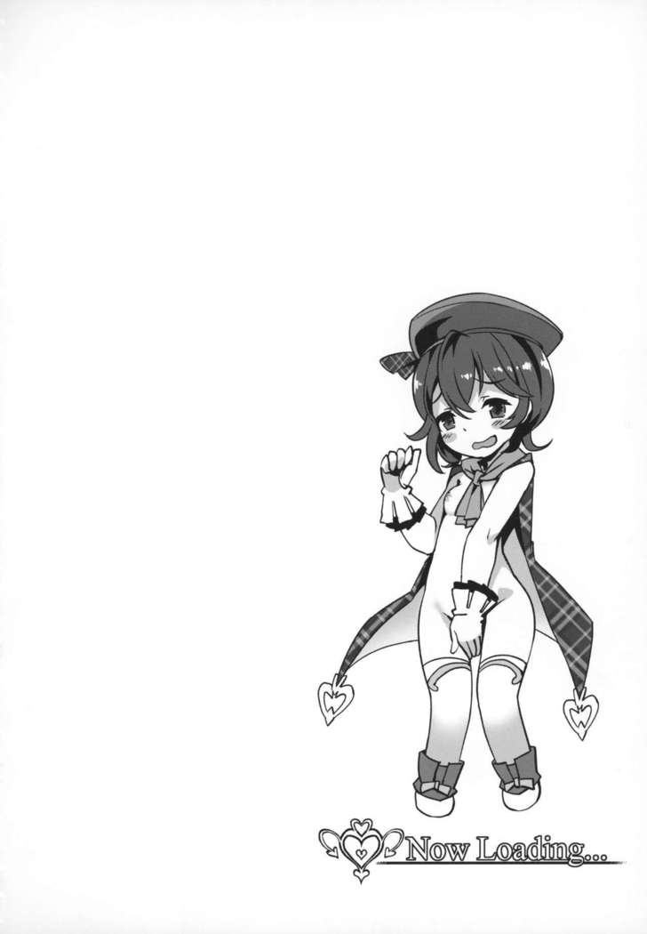 せのあいしてる！