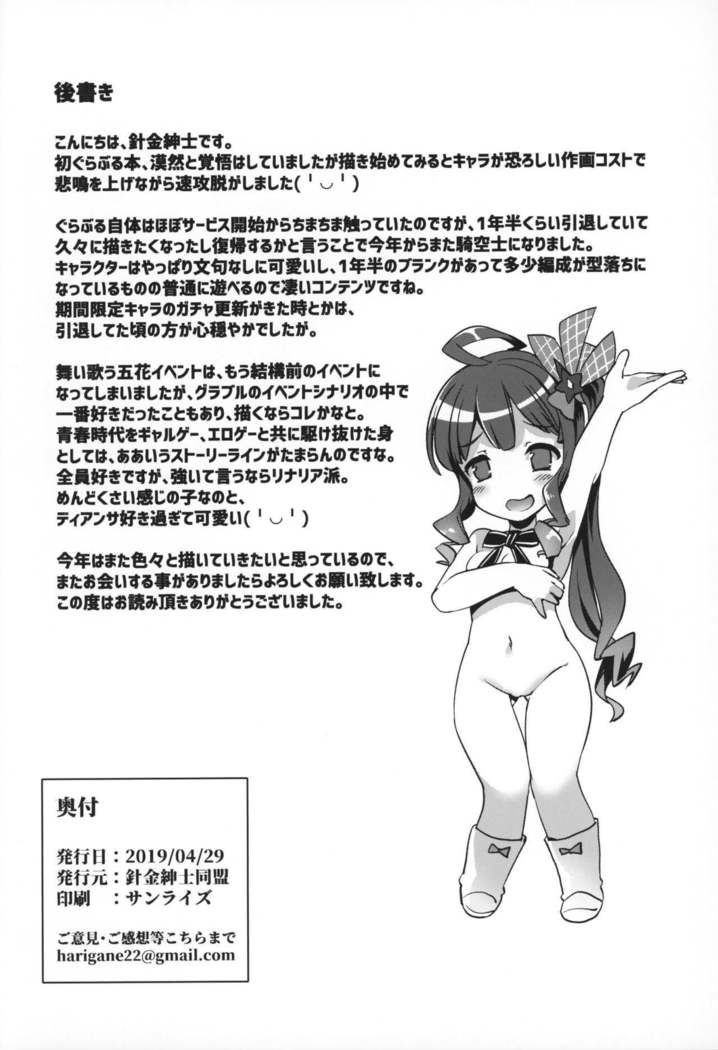 せのあいしてる！