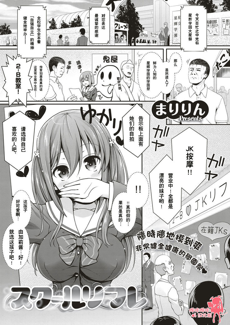 スクールリフレ