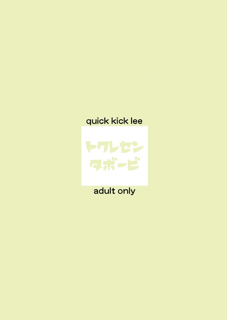 とくれせんたぼび