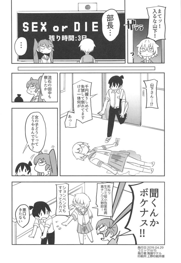 上野さんは不器用！