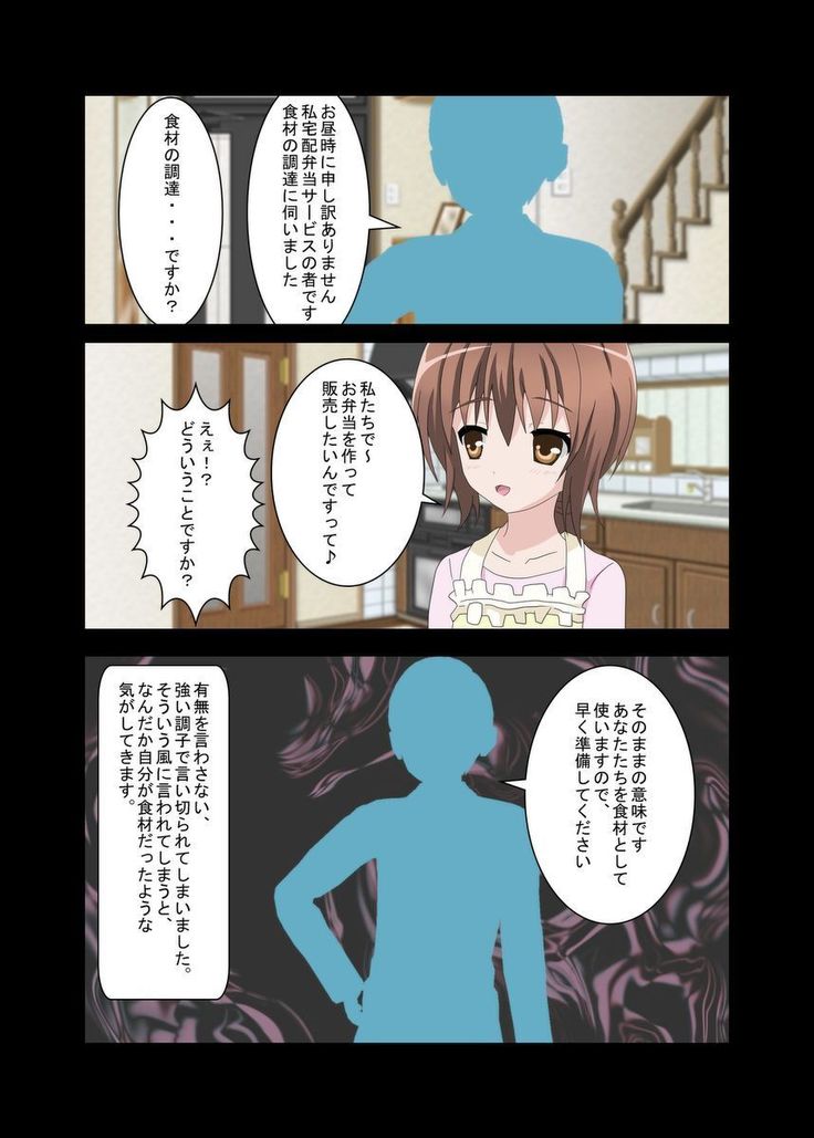 ガールズランチボックス