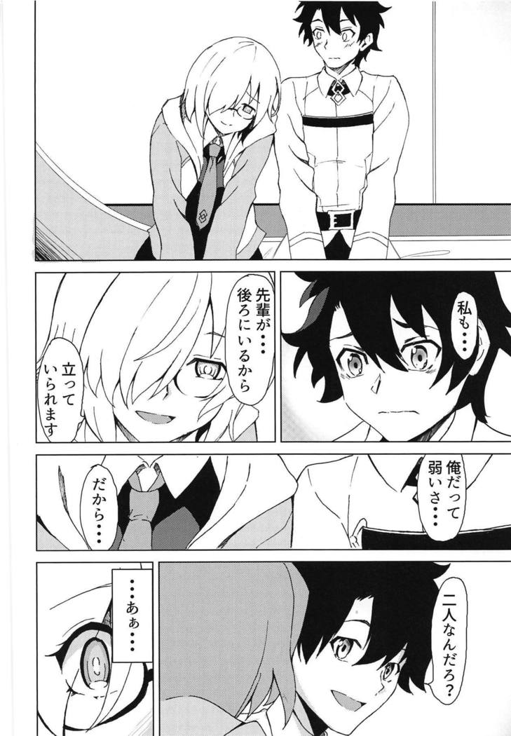 あいしたいにマッシュ！