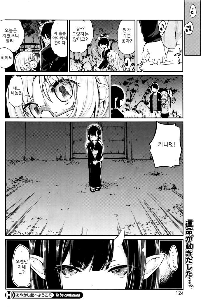 あやかし館えようこそう！ Ch。 5