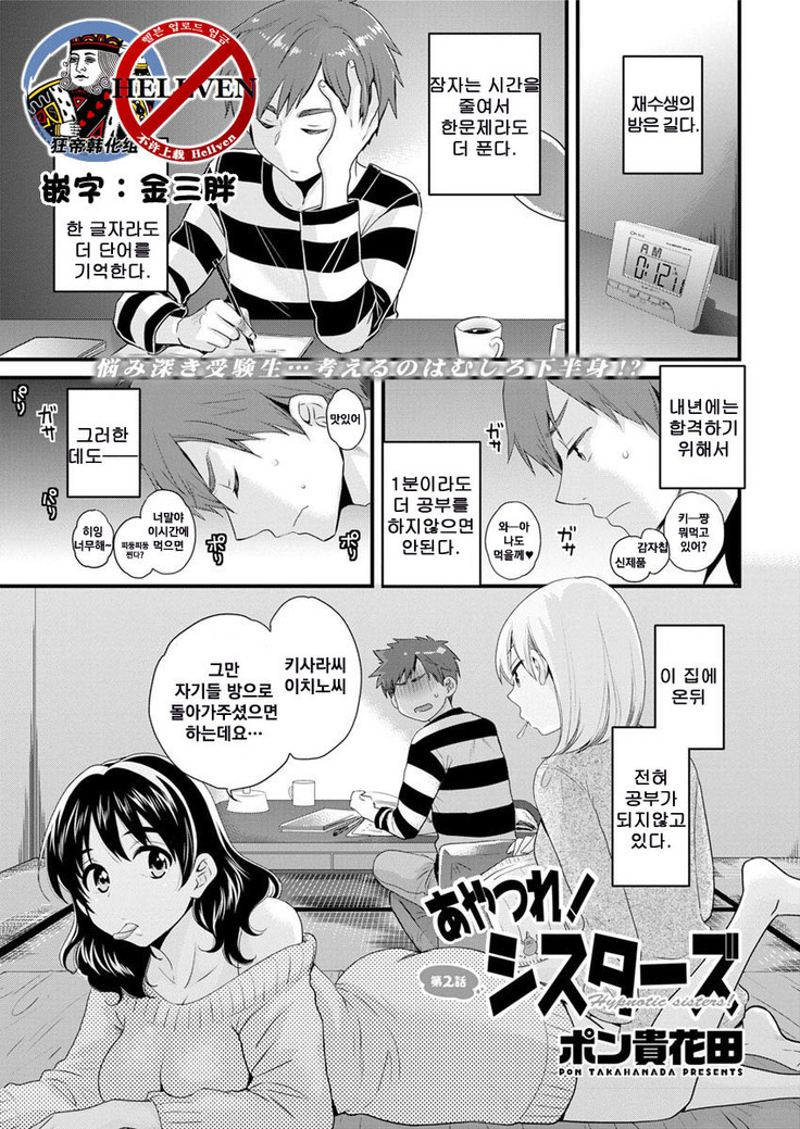 あやつれ！シスターズCh.02