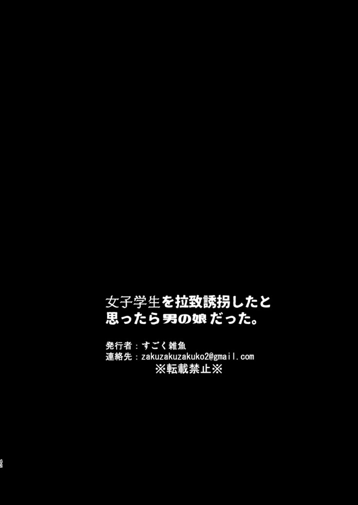 女学生おらちゆうかい下から男の娘だた。