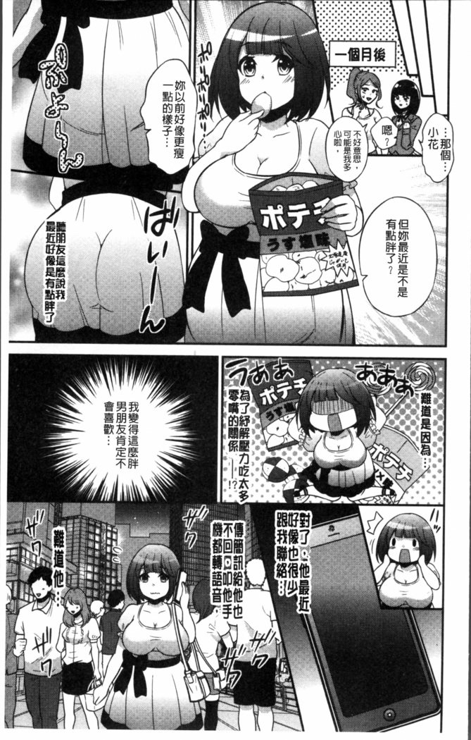 僕の大地なポッチャリカノジョガどすけべトレーナーにダマサレテビッチになってかってくるなんて…！