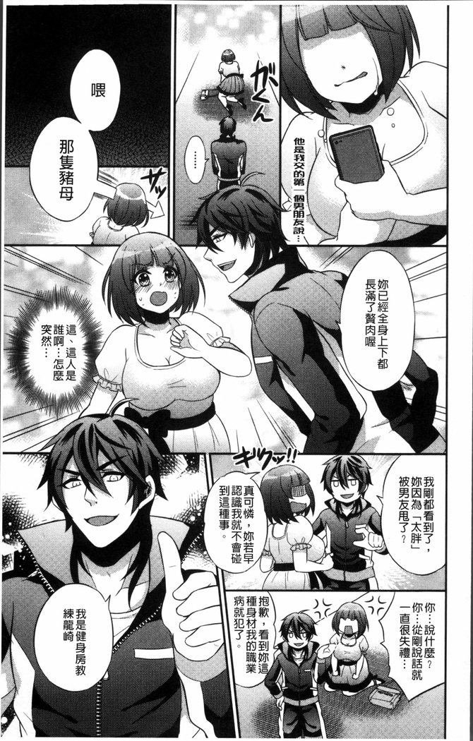 僕の大地なポッチャリカノジョガどすけべトレーナーにダマサレテビッチになってかってくるなんて…！