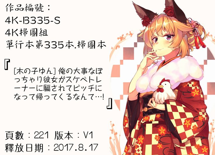 僕の大地なポッチャリカノジョガどすけべトレーナーにダマサレテビッチになってかってくるなんて…！