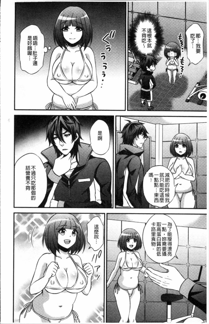 僕の大地なポッチャリカノジョガどすけべトレーナーにダマサレテビッチになってかってくるなんて…！