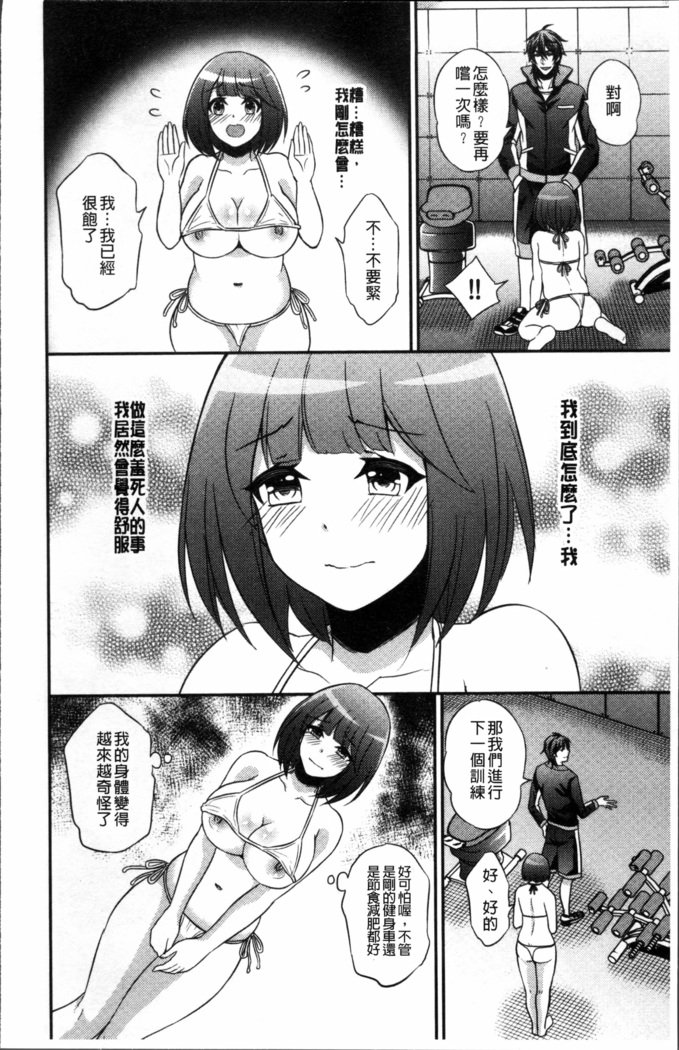 僕の大地なポッチャリカノジョガどすけべトレーナーにダマサレテビッチになってかってくるなんて…！