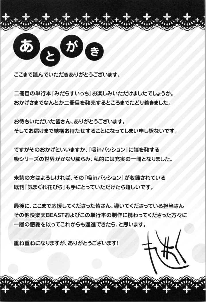 ミダラスイッチ-官能的なスイッチ|變淫亂的開關