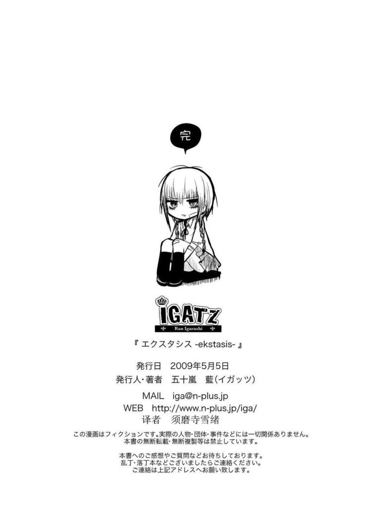 エクスタシス-ekstasis-