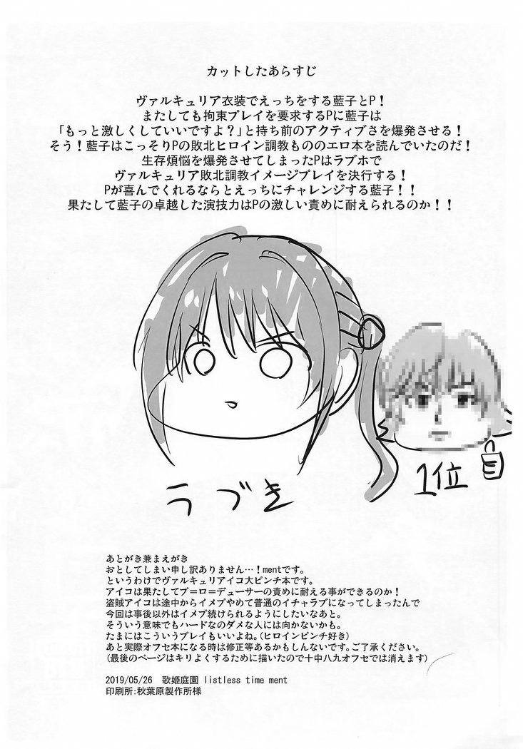 ヴァルキリー愛子ダイピンチ！？