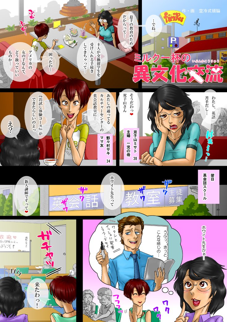 ミルク一杯の異文化交流