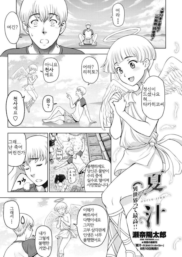 なつじる補足話하즙외전