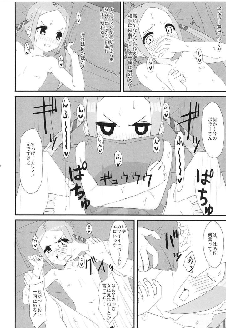 Borr-chan-kun ga Borr-chan ni Naru Hanashi