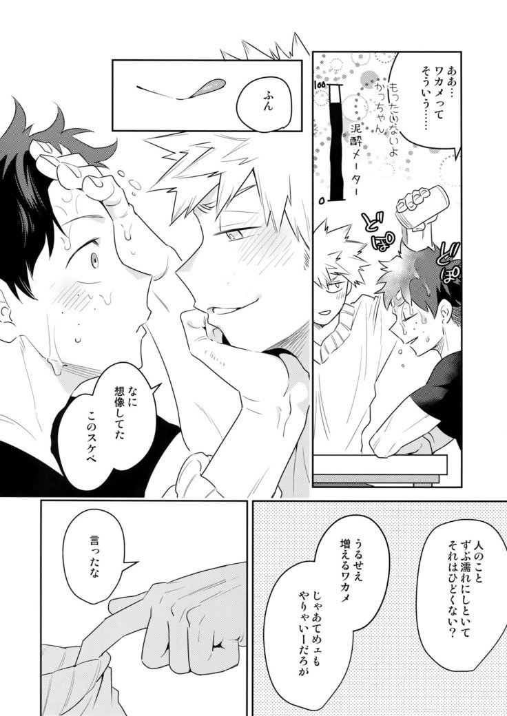 酒はノンデモノマレルナ