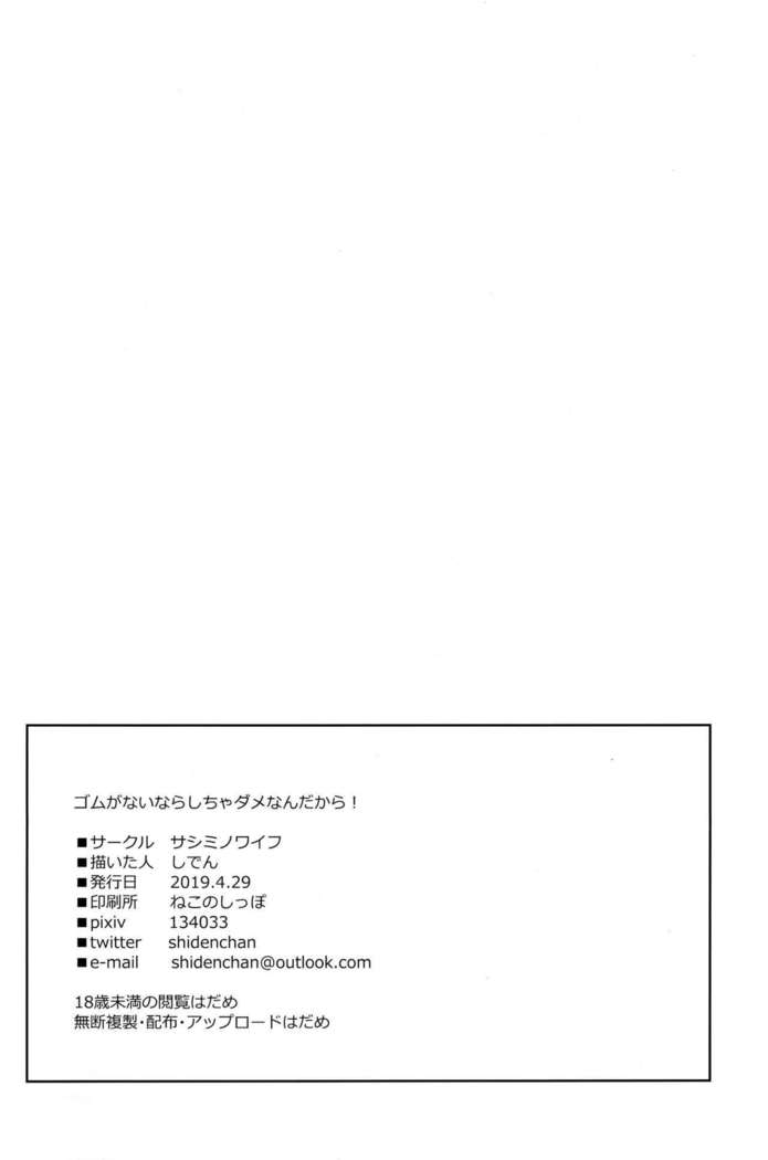 ゴムがないならしちゃだめなんだから!!