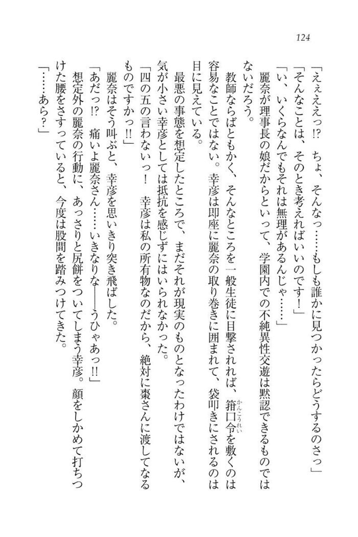 お嬢様☆お世継ぎ生産計画