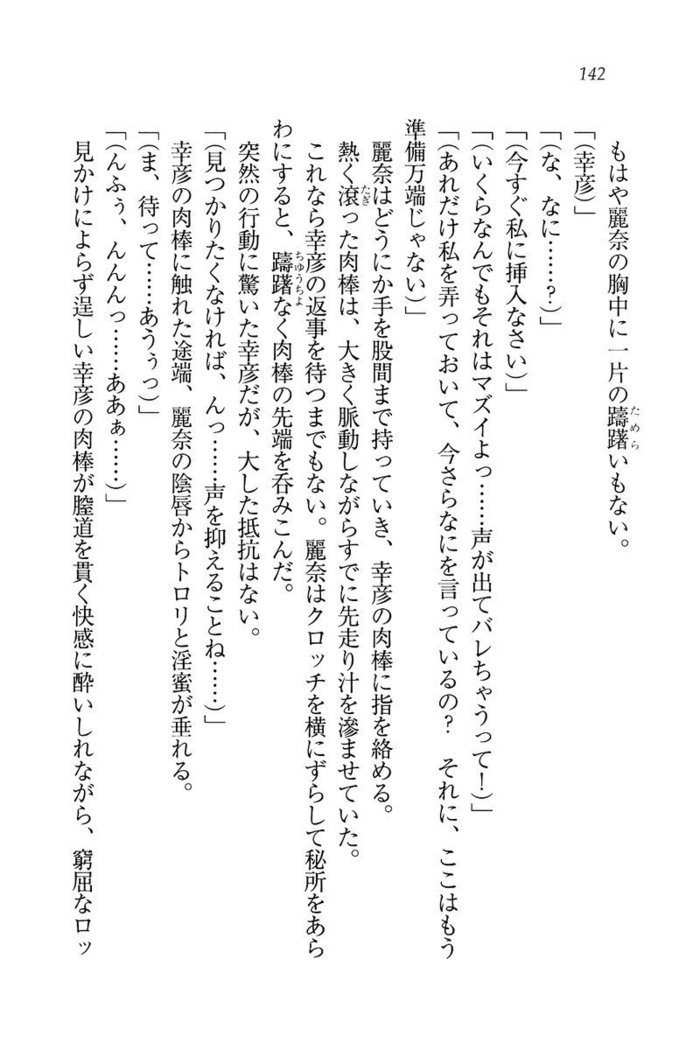 お嬢様☆お世継ぎ生産計画