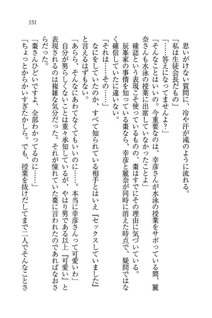 お嬢様☆お世継ぎ生産計画