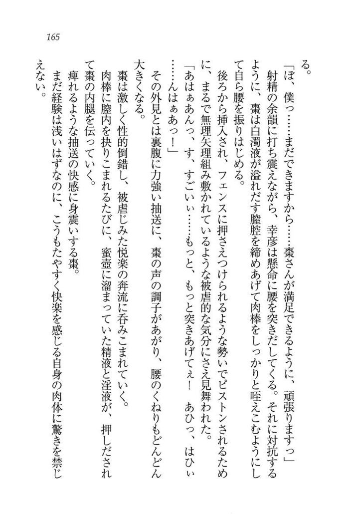 お嬢様☆お世継ぎ生産計画