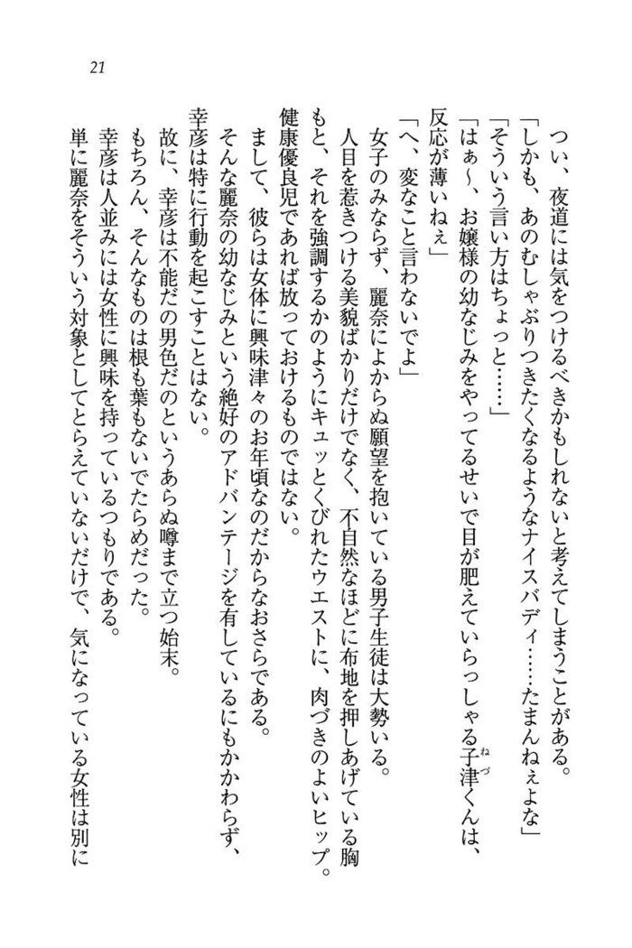 お嬢様☆お世継ぎ生産計画