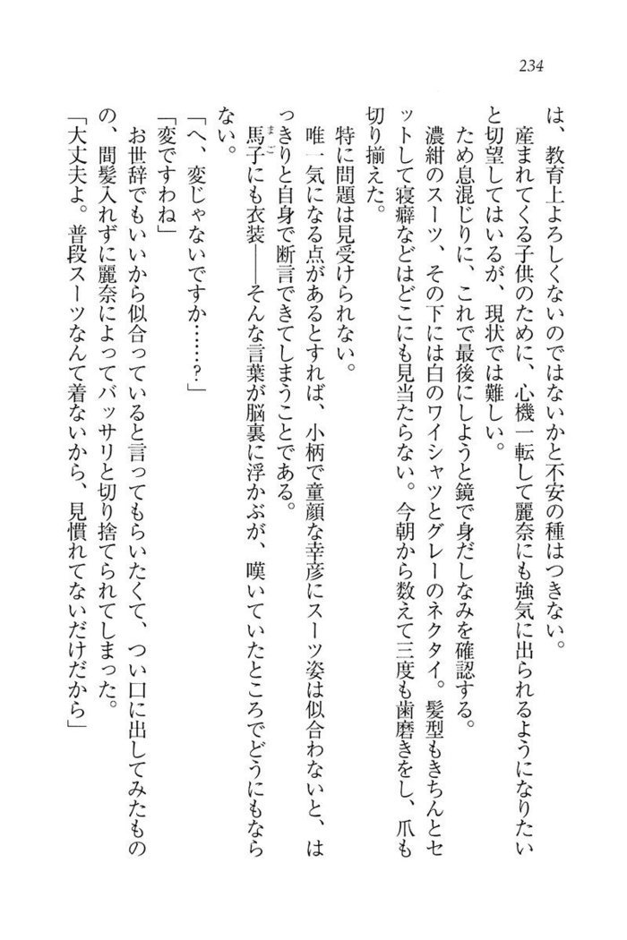 お嬢様☆お世継ぎ生産計画