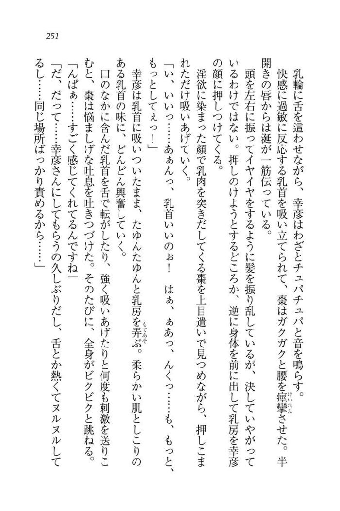 お嬢様☆お世継ぎ生産計画