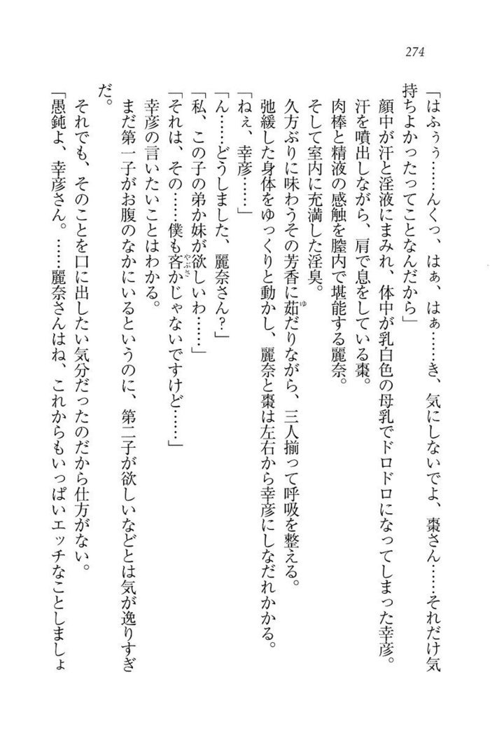 お嬢様☆お世継ぎ生産計画