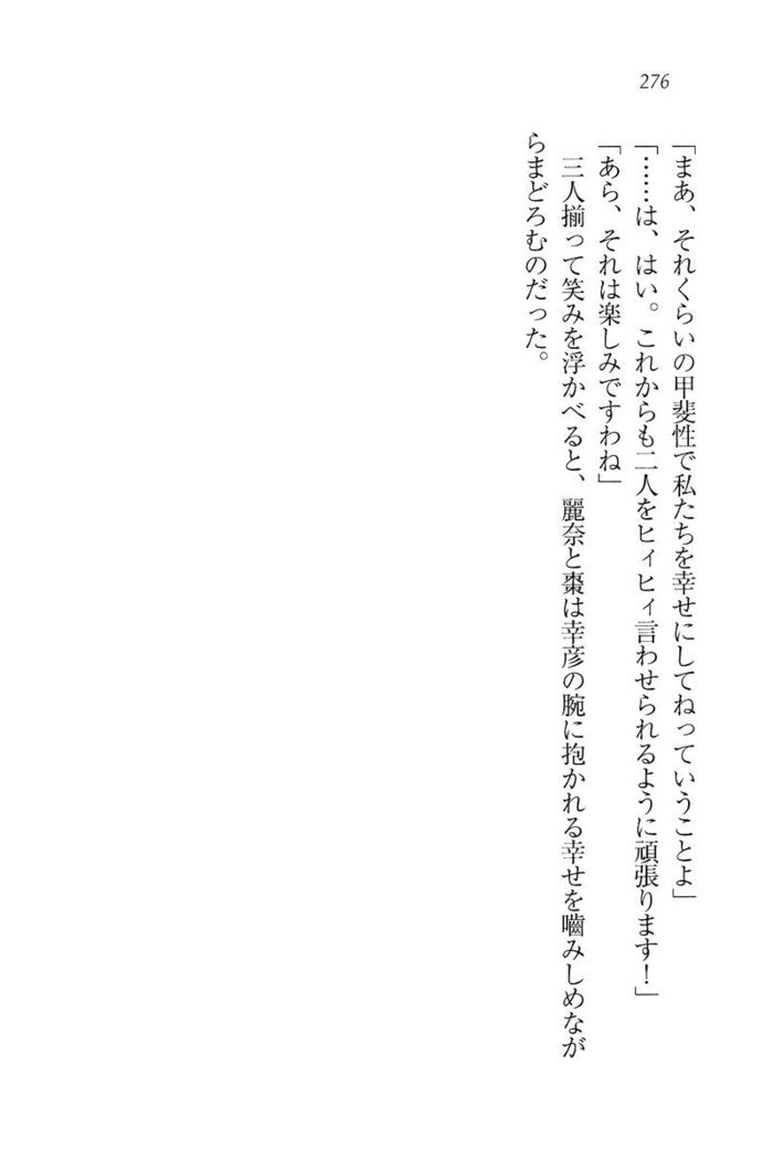 お嬢様☆お世継ぎ生産計画