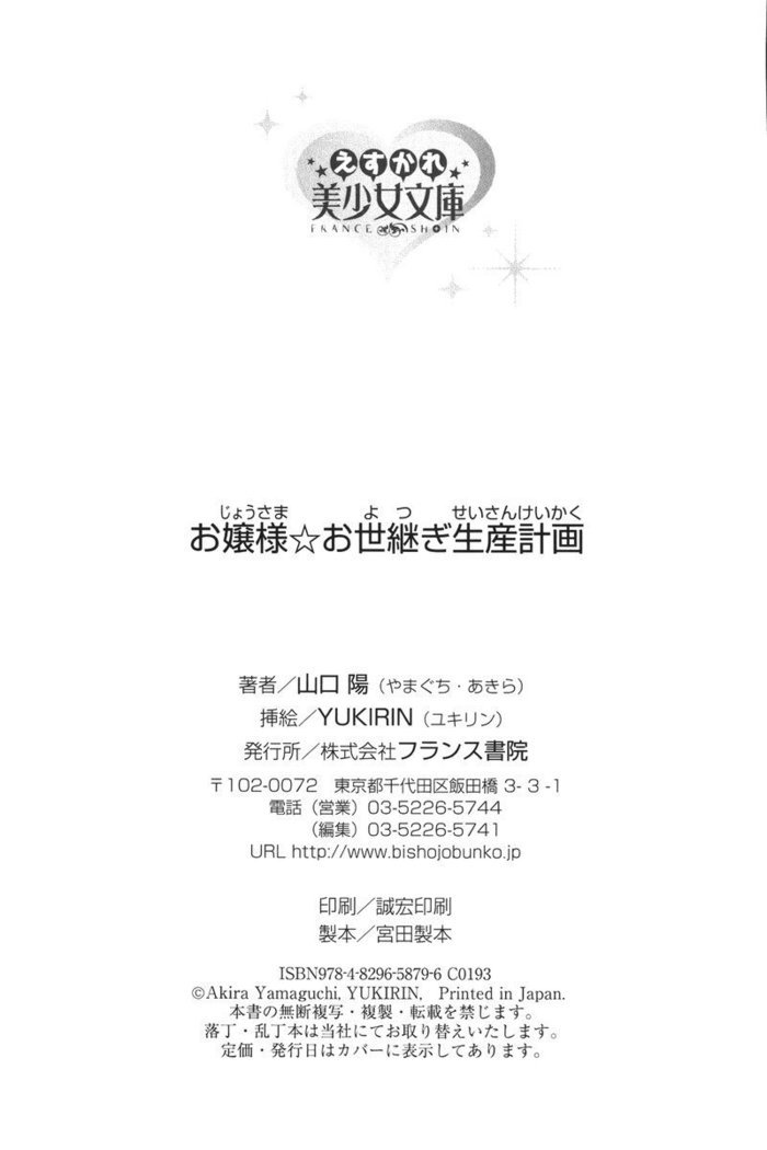 お嬢様☆お世継ぎ生産計画