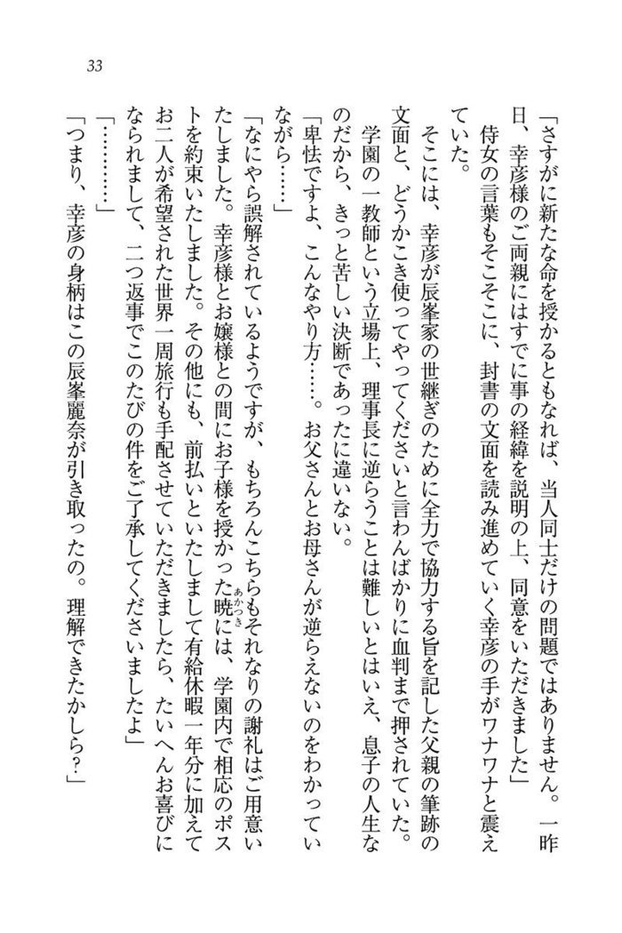 お嬢様☆お世継ぎ生産計画