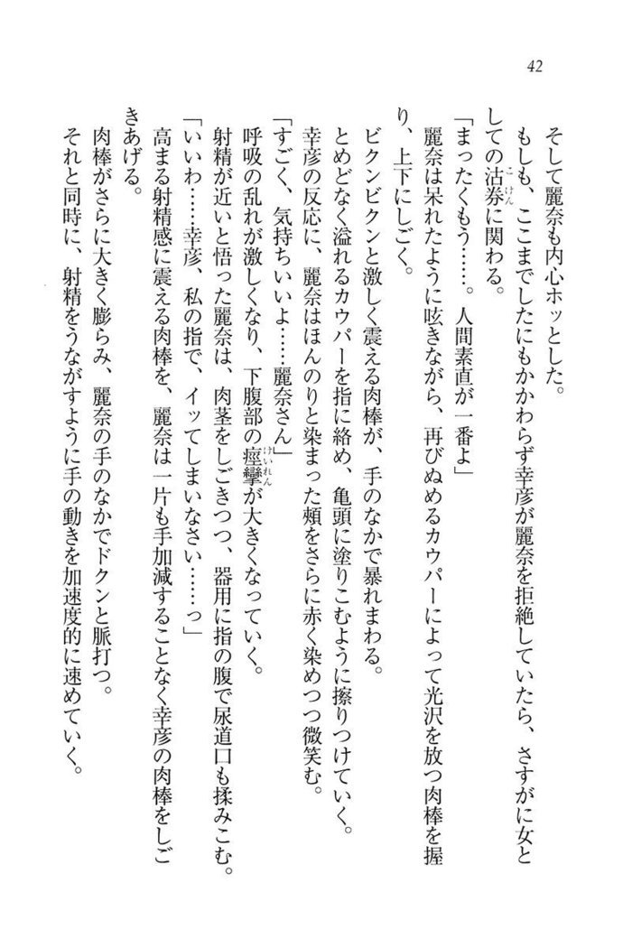 お嬢様☆お世継ぎ生産計画