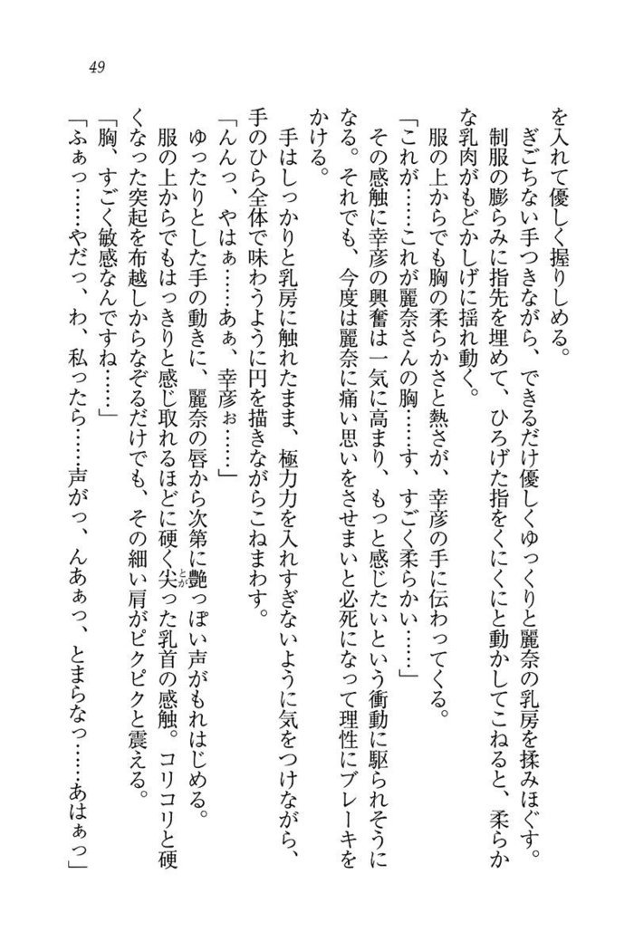 お嬢様☆お世継ぎ生産計画