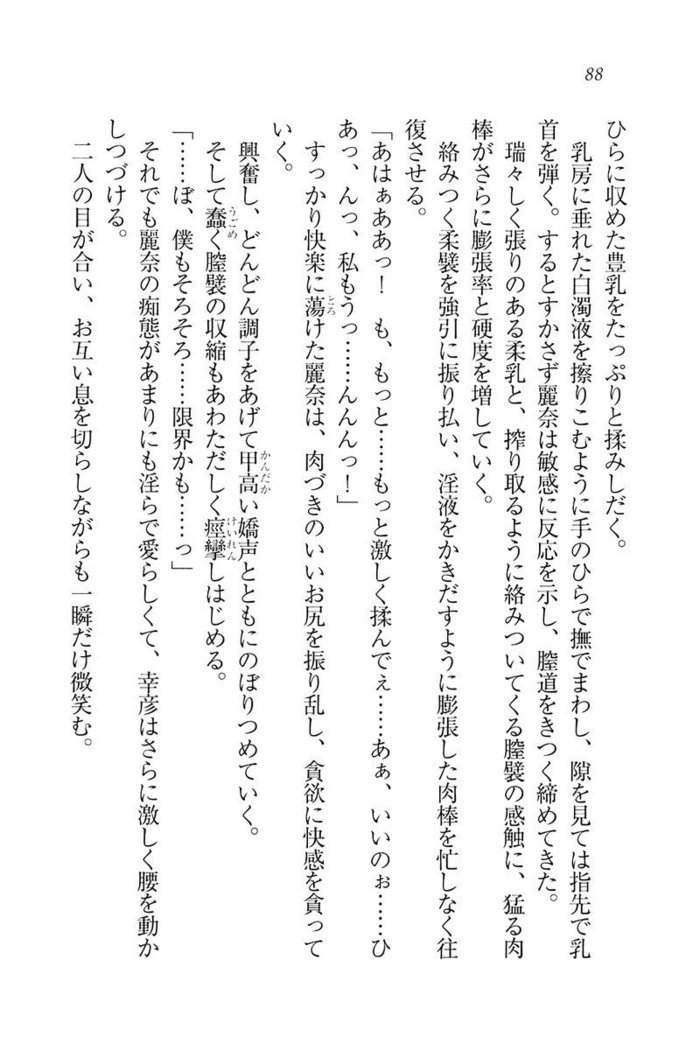 お嬢様☆お世継ぎ生産計画