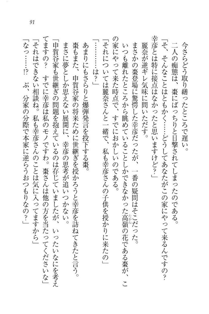 お嬢様☆お世継ぎ生産計画