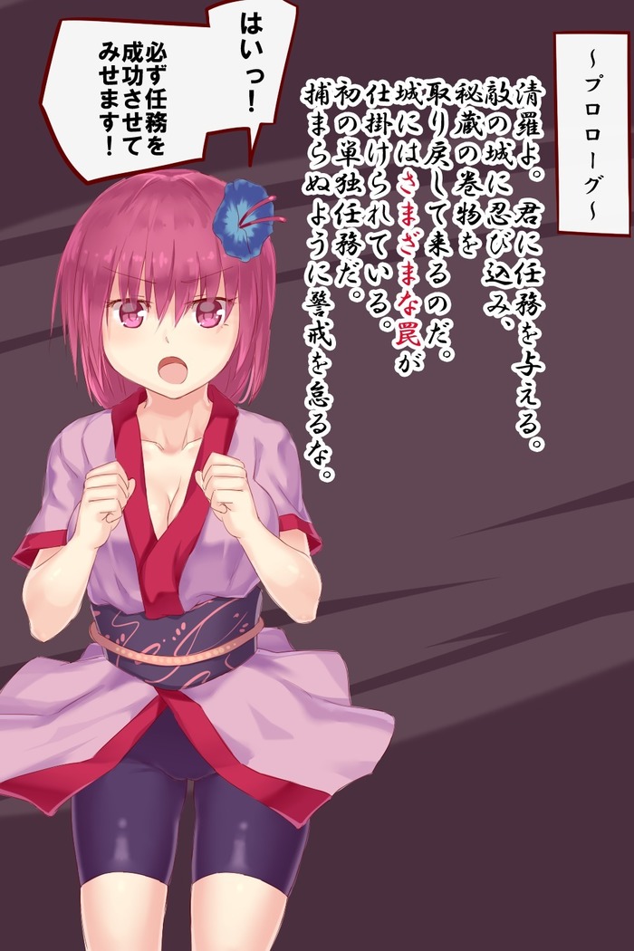 エロトラップくノ一ちゃん