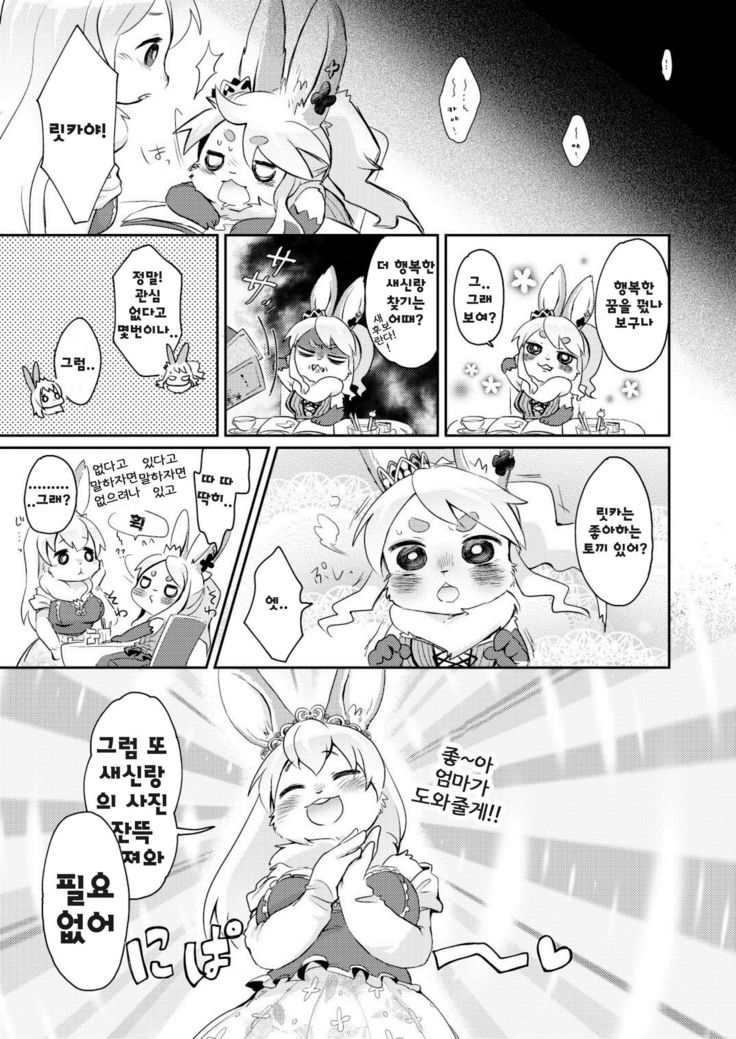 うさぎ大好き！